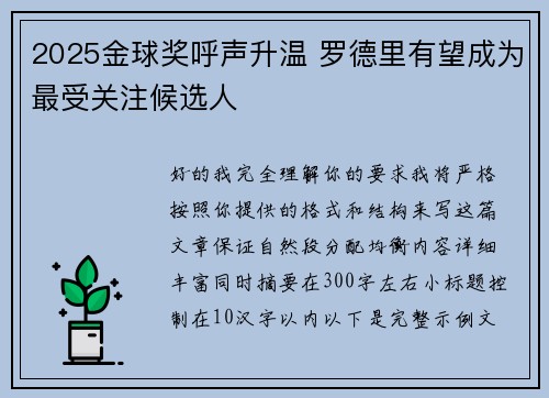 2025金球奖呼声升温 罗德里有望成为最受关注候选人