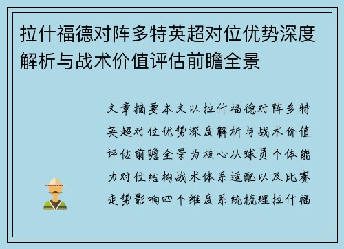 拉什福德对阵多特英超对位优势深度解析与战术价值评估前瞻全景