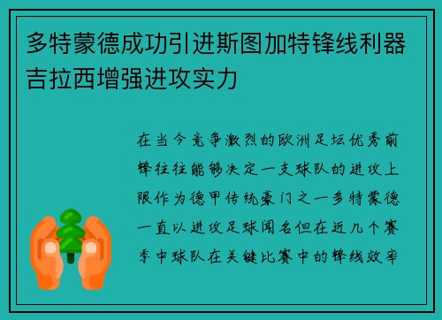 多特蒙德成功引进斯图加特锋线利器吉拉西增强进攻实力 多特蒙德成功引进斯图加特锋线利器吉拉西增强进攻实力